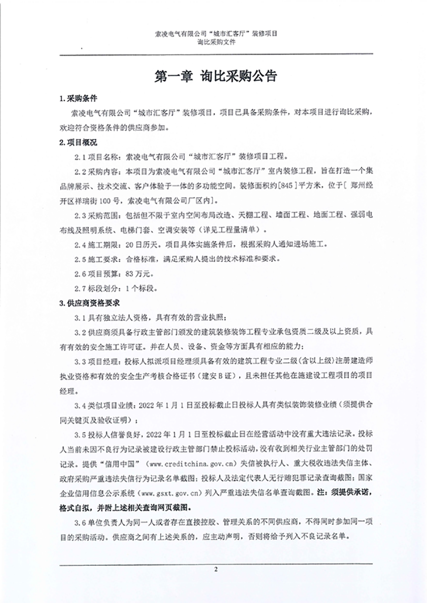 乐动在线官网“城市汇客厅”装修项目——寻比采购公告