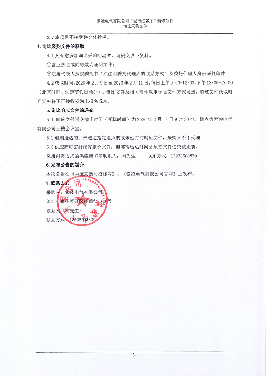 乐动在线官网“城市汇客厅”装修项目——寻比采购公告